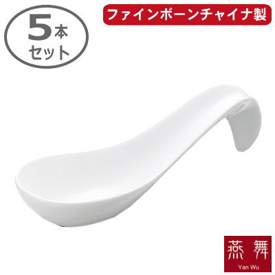 【スプーン スタンド ボーンチャイナ 業務用】ボーンチャイナ スプーンスタンド 5本セット【家庭用/れ..