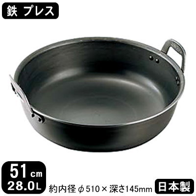 【揚げ鍋 日本製 鉄製 送料無料】鉄 プレス 厚板 揚鍋 51cm 28.0L【28L/板厚3.2mm/プレス成型/天ぷら鍋/てんぷら鍋/天プラ鍋/揚げ物鍋/業務用鍋/両手鍋/業務用/家庭用/プロ用/厨房道具/厨房用品/調理器具/キッチン用品/販売/ガスコンロ専用/ガス火専用/鉄分補給】