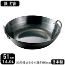 【揚げ鍋 日本製 鉄製 送料無料】鉄 打出 揚鍋 51cm 14.0L【14L/打出し/天ぷら鍋/てんぷら鍋/天プラ鍋/揚げ物鍋/業務用鍋/両手鍋/業務用/家庭...