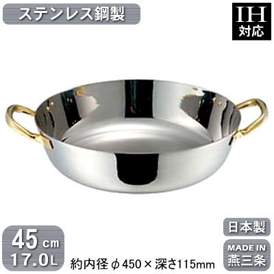 【揚げ鍋 ih対応 日本製 ステンレス 送料無料】IH対応 ステンレス製 揚鍋 45cm 17.0L【17L/新潟県/燕三条/天ぷら鍋/てんぷら鍋/揚げ物鍋/業務用鍋/両手鍋/業務用/家庭用/プロ用/厨房道具/厨房用品/調理器具/キッチン用品/ih 対応/ih 200V対応/オール熱源対応/AG】