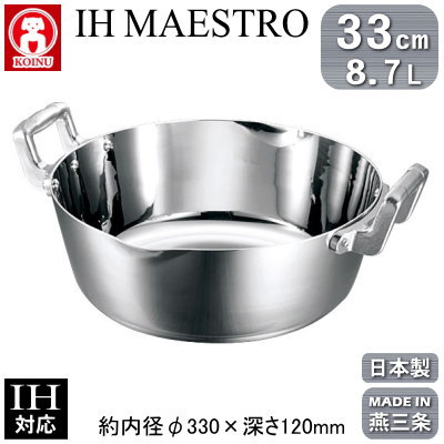 【雪平鍋 日本製 ステンレス IH対応 送料無料】IH MAESTRO 3層鋼クラッド 両手 行平鍋 33cm 8.7L【新潟県/燕三条/業務用/18-8ステンレス製/オール熱源対応/IH 鍋/熱/均一/軽量/業務用鍋/両手鍋/プロ仕様/厨房/道具/調理/厨房用品/出汁/下ごしらえ/煮る/仔犬印】