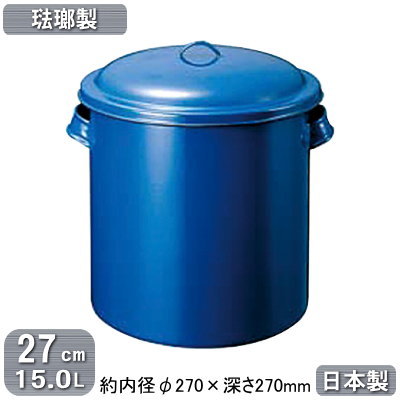 楽天雑貨屋　ココウキ【ホーロー ポット 日本製】ホーロータンク 27cm 15.0L【15L/業務用/家庭用/琺瑯/容器/ホーローバケツ/ホーロー容器/保存容器/調理道具/味噌/ぬか漬け/しょう油/ソース/たれ/調味料/ふきん/布巾/漂白/煮洗い/浸け置き/おしゃれ/オシャレ/酸に強い/野田琺瑯】