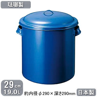 【ホーロー ポット 日本製】ホーロータンク 29cm 19.0L【19L/業務用/家庭用/琺瑯/容器/ホーローバケツ/ホーロー容器/保存容器/調理道具/味噌/ぬか漬け/しょう油/ソース/たれ/調味料/ふきん/布巾/漂白/煮洗い/浸け置き/おしゃれ/オシャレ/酸に強い/野田琺瑯】