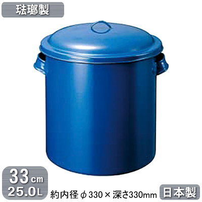 【ホーロー ポット 日本製 送料無料】ホーロータンク 33cm 25.0L【25L/業務用/家庭用/琺瑯/ホーローバケツ/ホーロー容器/保存容器/調理道具/味噌/ぬか漬け/しょう油/ソース/たれ/調味料/ふきん/布巾/漂白/煮洗い/浸け置き/おしゃれ/オシャレ/酸に強い/野田琺瑯】