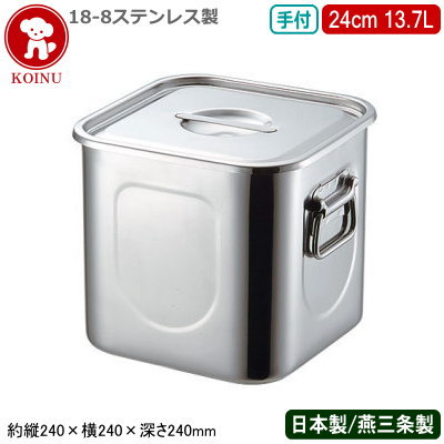 【キッチンポット ステンレス 角型 日本製 送料無料】18-8ステンレス 角 キッチンポット 手付 