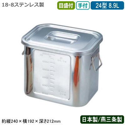 ◆【日本製・燕三条製】18-8ステンレス製の目盛付角型キッチンポット。 ◆スープ、そばつゆ、ソース、しょう油などの出汁やタレ、調味料、 　 食材の保存やストックに最適です。 ◆内容量がわかる見やすい目盛り付きです。 ◆耐腐食性に優れた18-8ステンレスを使用し、日頃のお手入れ 　 がラクラク。カビやサビにも強く、水はけもいい！ ◆業務用としてはもちろん、ご家庭でもお使いいただけます。 他のこのシリーズのキッチンポットはこちら 他の日本製・キッチンポットはこちら 【商品仕様】 ●サイズ/約縦240×横192×深さ212mm ●容量/約8.9L ●材質/18-8ステンレス ●日本製（新潟県燕三条） ※メーカーに在庫がある場合は3-4営業日以内に発送させて 　 いただきますが、稀に在庫がない場合もございますので、 　 お急ぎの場合はお問い合わせください。