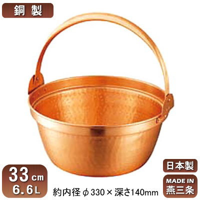 【銅製 段付鍋 日本製 送料無料】銅製 山菜鍋 ツル付き 33cm 6.6L【新潟県/燕三条/業務用/家庭用/銅製/..