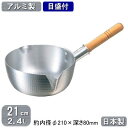 【行平鍋 アルミ製 日本製】アルミ 雪平鍋 ペリカン口 目盛付き 21cm 2.4L【業務用/家庭用/業務用鍋/プロ用/厨房道具/調理器具/厨房用品/キッチン用品/アルミニウム/耐久性/熱伝導率/ガスコンロ専用/ガス火専用/出汁/だし汁/煮汁/下ごしらえ/右手用/目盛り付き】