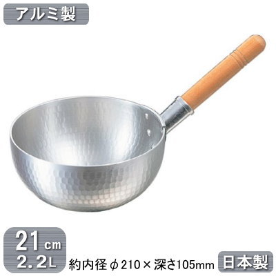 【丸底鍋 アルミ製 日本製】アルミ 片手 ボーズ鍋 21cm 2.2L【坊主鍋/業務用/家庭用/業務用鍋/プロ用/厨房道具/調理器具/厨房用品/アルミニウム/耐久性/熱伝導率/ガスコンロ専用/ガス火専用/ジャム/飴/餡子/あんこ/餡/キャラメル/カスタードクリーム/お菓子作りに】