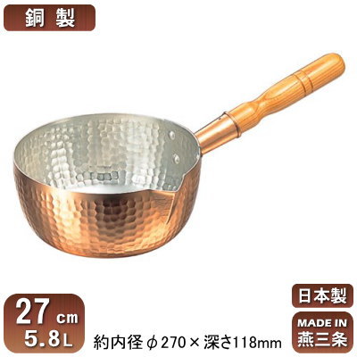【行平鍋 銅 日本製 燕三条製 送料無料】銅製 雪平鍋 27cm 5.8L【新潟県/業務用/家庭用/銅製品/銅製鍋/銅鍋/熱伝導性/銅イオン/抗菌/プロ用/厨房用品/調理器具/厨房用品/キッチン用品/ガスコンロ専用/ガス火専用/出汁/だし汁/煮汁/味噌汁/煮付け/下ごしらえに】