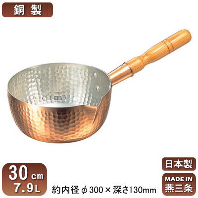 【行平鍋 銅 日本製 燕三条製 送料無料】銅製 雪平鍋 30cm 7.9L【新潟県/業務用/家庭用/銅製品/銅製鍋/銅鍋/熱伝導性/銅イオン/抗菌/プロ用/厨房用品/調理器具/厨房用品/キッチン用品/ガスコンロ専用/ガス火専用/出汁/だし汁/煮汁/味噌汁/煮付け/下ごしらえに】