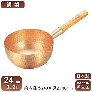 【丸底鍋 銅 日本製 燕三条製 送料無料】銅製 ボーズ鍋 24cm 3.2L【坊主鍋/新潟県/業務用/家庭用/銅製品/銅製鍋/銅鍋/熱伝導性/銅イオン/抗菌/プロ用/調理/厨房用品/調理器具/厨房用品/ジャム/飴/餡子/あんこ/餡/キャラメル/カスタードクリーム/お菓子作りに】