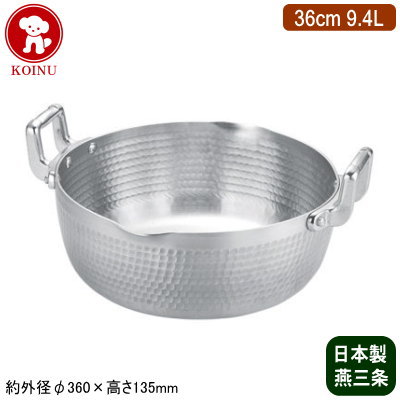 【行平鍋 日本製 両手鍋】KO アルミ製 両手 雪平鍋 36cm 9.4L【新潟県/燕三条/業務用/家庭用/段付鍋/円付鍋/アルミニウム/軽量/業務用鍋/鍋/両手/プロ仕様/ガスコンロ用/厨房道具/調理器具/厨房用品/キッチン用品/出汁/下ごしらえ/煮る/仔犬印】
