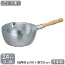 【行平鍋 アルミ製 日本製】エスエス アルミ 雪平鍋 24cm 3.4L【業務用/家庭用/両口仕様/業務用鍋/プロ用/調理/厨房道具/調理器具/厨房用品/キッチン用品/アルミニウム/耐久性/熱伝導率/ガスコンロ専用/ガス火専用/出汁/だし汁/煮汁/下ごしらえ/SS】