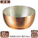 【やっとこ鍋 銅 日本製 燕三条製 送料無料】銅製 ヤットコ鍋 30cm 9.0L【9L/業務用/家庭用/業務用鍋/プロ用/銅製品/銅製鍋/銅鍋/熱伝導性/銅イ...