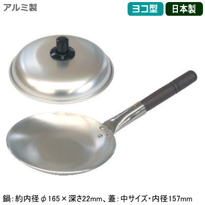 【親子鍋 日本製 蓋付き アルミ製】アルミ 親子鍋 ヨ