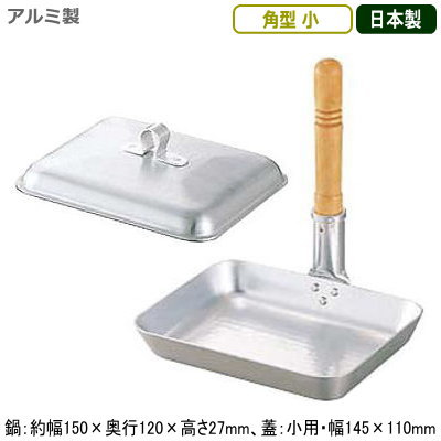 【親子鍋 日本製 蓋付き アルミ製】KING アルミ 親子鍋 角型 小 蓋付セット【縦型/業務用/家庭用/プロ仕様/アルミニウム/軽量/耐久性/熱伝導率/調理器具/ガスコンロ専用/ガス火専用/丼用鍋/鍋/かつ重/カツ重/親子丼/かつ丼/カツ丼/qe/玉子丼/丼物【あす楽対応】