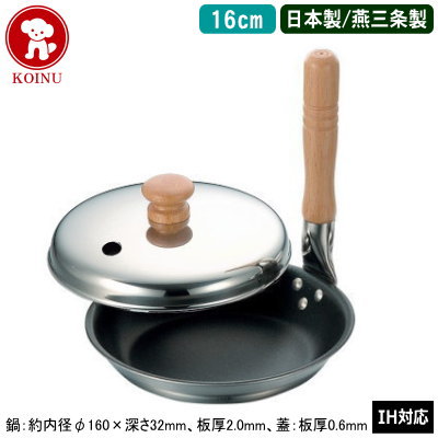 【親子鍋 IH対応 蓋付き 日本製】2層鋼クラッド 親子鍋 
