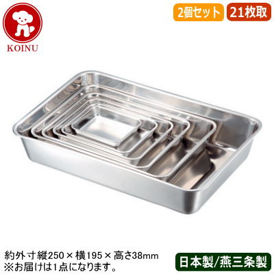 【角バット ステンレス 日本製 2個�
