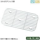 【角バット 網 ステンレス 日本製】CLOVER 18-8ステンレス製 深型 組バット アミ 11号【新潟県/燕三条/業務用/調理道具/厨房用品/バット/バッド/キッチン用品/下ごしらえ/食材/天ぷら/揚げ物/から揚げ/水切り/油切り/油きり/角バット用/アミのピッチ 12mm/Z】