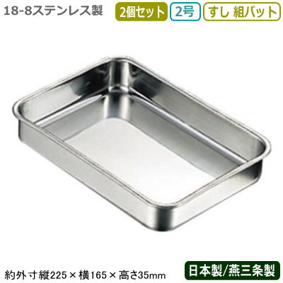 楽天市場】すし組バット 18－8 2号の通販