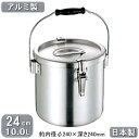 【給食缶 日本製 アルミ製 運搬用 送料無料】アルミ 給食缶 24cm 10.0L【10L/業務用/食缶/食函/学校給食/イベント/行事/業務用鍋/プロ仕様/厨...