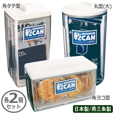 保存容器 日本製 燕三条製 各2個組