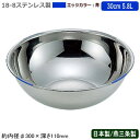 【ボウル カラー ステンレス 日本製】18-8ステンレス製 色分け ボール 青 30cm 5.8L【新潟県/燕三条/業務用/ミキシングボウル/ステンレスボウル/ボール/まぜる/こねる/小麦粉/パン粉/お菓子作り/料理/下ごしらえ/下準備/仕込み/仕上げ/保存/保管/使い分け/BL】(3)