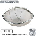 ざる ステンレス 日本製18-8ステンレス製 亀ザル 3升用 13メッシュ新潟県/燕三条/業務用/キッチン用品/厨房用品/厨房道具/ザル/カゴ/かご/衛生的/丈夫/野菜/果物/野菜洗い/米研ぎ/米とぎ/米砥ぎ/お米がこぼれない/洗う/水きり/水切り/湯切り/湯きり/細目/KE