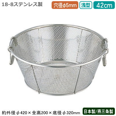 楽天雑貨屋　ココウキざる ステンレス パンチング 日本製 送料無料BENKEI 18-8ステンレス製パンチング 浅型ざる 45cm 穴径φ 5mm新潟県/燕三条/業務用/キッチン用品/厨房用品/厨房道具/ザル/カゴ/かご/衛生的/メッシュ/丈夫/水切り/野菜洗い/米とぎ/米研ぎ/麺類/弁慶/BY