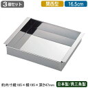 玉子豆腐器 関西型 日本製 燕三条製 3個組18-8ステンレス製アルゴン溶接 玉子豆腐器 関西型 16.5cm 3個セット業務用 玉子とうふ 卵豆腐 流し缶 プ...