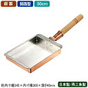 【玉子焼き 卵焼き フライパン 銅 日本製 送料無料】銅製 玉子焼 関西型 30cm【新潟県/燕三条/業務用/家庭用/銅製品/銅製鍋/銅鍋/熱伝導性/銅イオン/...