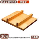 【蓋 玉子焼き器用 卵焼き器用 日本製】銅製 玉子焼用 木蓋 関東型 30cm用【ふた/フタ/業務用/家庭用/厨房用品/厨房道具/調理道具/キッチン用品/天然木...