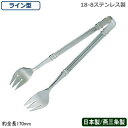 【アイストング ステンレス製】18-8ステンレス製 SW アイストング ライン型【日本製/燕三条/トング/氷ばさみ/氷/アイス/ロックアイス/キューブアイス/キ...