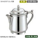 【ミルクポット ステンレス】SW 18-8ステンレス製 B渕 ミルクポット 5人用 150cc【日本製/新潟県/燕三条/業務用/家庭用/ティーグッズ/ミルク入れ...