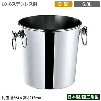 シャンパンクーラー ステンレス リラックマ 日本製 送料無料 プレゼント 18 8ステンレス製 B渕 玉付き シャンパンクーラー 包丁 6 0l 6l 新潟県 燕三条 業務用 家庭用 ワインクーラー アイスペール 保冷 氷入れ お酒 シャンパン ワイン おしゃれ シンプル バー 飲食店