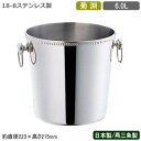 【シャンパンクーラー ステンレス...