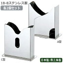 ナフキン立て 業務用 日本製 燕三条製 2個組18-8ステンレス製 ナフキンスタンド選択: A型 C型 各2個セット家庭用 ナフキン ナプキン ナプキン立て 六...