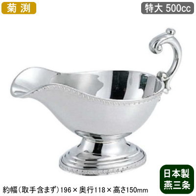 新品 ソースポット カレー 日本製 送料無料 18 8ステンレス製 菊渕 ソースポット 特大 500cc 新潟県 燕三条 業務用 家庭用 カレー ルー ビーフシチュー クリームシチュー ソース ドレッシング 取り分け 洋食器 おしゃれ レトロ シンプル レストラン ホテル 飲食店 新品 ソースポット カレー 日本製 送料無料 18 8ステンレス製 菊渕 ソースポット 特大 500cc 新潟県 燕三条 業務用 家庭用 カレー ルー ビーフシチュー クリームシチュー ソース ドレッシング 取り分け 洋食器 おしゃれ レトロ シンプル レストラン ホテル 飲食店