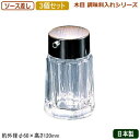 【調味料入れ ソース入れ 3個組 日本製】69 木目 調味料入れシリーズ ソース差し 180cc 3個セット【業務用/家庭用/調味料ラック/調味料ストッカー/キ...