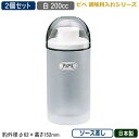 【調味料入れ ソース入れ 2個組 日本製】Pipe 調味料入れシリーズソース差し 200cc 白 2個セット【業務用/家庭用/調味料ラック/調味料ストッカー/キ...