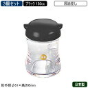 【調味料入れ 醤油入れ 3個組 日本製】B/B 調味料入れシリーズ醤油差し 150cc ブラック 3個セット【新潟県/燕三条/業務用/家庭用/キッチン小物/容器...
