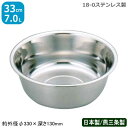 【洗い桶 ステンレス】18-0 ステンレス 洗い桶 33cm【日本製/業務用/プロ用/洗い桶/洗桶/丸型/厨房用品/キッチンツール/調理道具/キッチン用品/節水...