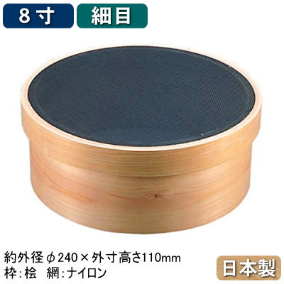 裏ごし器 日本製木枠 代用毛 裏ごし 8寸業務用 うらごし うらごし器 ひのき 桧 ナイロン 細目 24メッシュ 荒目 16メッシュ 野菜 フルーツ ポテト じゃがいも さつまいも トマト かぼちゃ こし 濾し 濾す 調理道具 調理器具 厨房道具 厨房器具 キッチンツール
