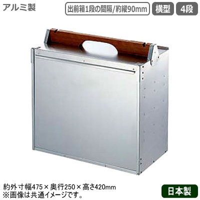 アルミ製おかもち出前箱縦型スライド棚板の買取|リサイクルジャパン