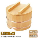 おひつ 木製 日本製 送料無料サワラ製 のせびつ 24cm 7合さわら製 乗せびつ 乗せ櫃 お櫃 飯櫃 めしびつ おはち 食器 器 容器 お米 おこめ ご飯 ごはん 保管 保存 吸湿性 保温性 美味しい 冷めにくい 固くなりにくい 調理道具 和食 キッチン用品 飲食店 旅館