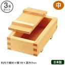 押し寿司 型 押し 日本製 3個組白木製 押し寿司器 中 3個セット押寿司器 押し枠 業務用 家庭用 木製 木材 抜き型 寿司型 押し寿司型 おすし すし型 ご...
