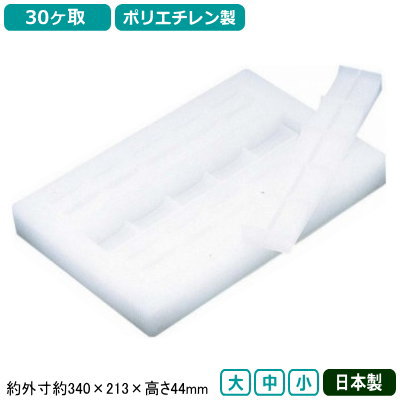 にぎり寿司 型 押し 日本製 送料無料PC ポリエチレン製 にぎり寿司 押し型 30ヶ取業務用 家庭用 押し枠 抜き型 寿司型 押し寿司器 プラスチック すし型 ご飯の型抜き 箱寿司 酢飯 調理道具 調理器具 イベント ホームパーティー ひな祭り ひなまつり お誕生日 行事