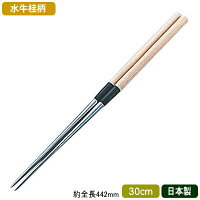 盛り箸 日本製13 0ステンレス製 まなばし 30cm業務用 水牛桂柄 盛箸 30cm業務用 盛り箸 家庭用 もりばし 真菜箸 まなばし 金箸 菜箸 盛り付けに 見栄え 天盛り 細かい作業に 白木柄 魚料理 料理 調理道具 調理器具 厨房道具 厨房器具 日本料理 和食 料亭 キッチン用品 盛り箸 日本製13 0ステンレス製 まなばし 30cm業務用 水牛桂柄 盛箸 30cm業務用 盛り箸 家庭用 もりばし 真菜箸 まなばし 金箸 菜箸 盛り付けに 見栄え 天盛り 細かい作業に 白木柄 魚料理 料理 調理道具 調理器具 厨房道具 厨房器具 日本料理 和食 料亭 キッチン用品