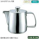 コーヒーポット ステンレス 日本製 燕三条製YUKIWA 18-8ステンレス製Bタイプ コーヒーポット 300cc業務用 家庭用 直火 ケトル ポット シンプル...